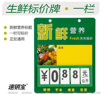 【生鮮果蔬蔬果蔬菜水果超市肉類水產標價格牌:一欄標價牌/新鮮營】價格_廠家_圖片 -