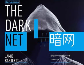 世間所有的罪惡,都是暗網(wǎng)里明碼標(biāo)價(jià)的商品