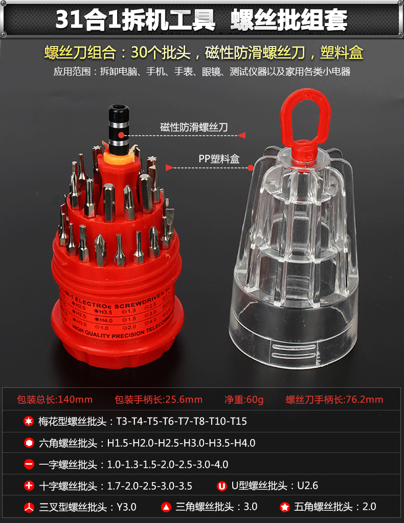 套裝起子改錐家用螺絲批組合工具拆機(jī)套裝螺絲刀筆記本電腦