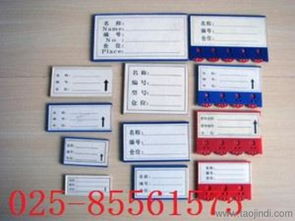 庫(kù)房標(biāo)簽卡,磁性物資標(biāo)牌,磁性標(biāo)簽卡,磁性卡套價(jià)格 廠家 圖片