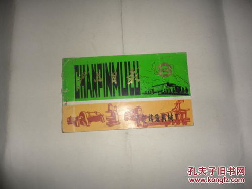 產(chǎn)品目錄 保定鑄造機(jī)械廠