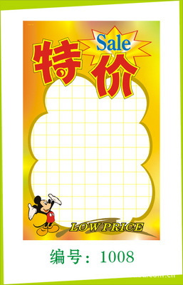 廠家供應(yīng)POP廣告紙/海報(bào)/標(biāo)價(jià)牌/貨架夾/海報(bào)架 - 廠家供應(yīng)POP廣告紙/海報(bào)/標(biāo)價(jià)牌/貨架夾/海報(bào)架廠家 - 廠家供應(yīng)POP廣告紙/海報(bào)/標(biāo)價(jià)牌/貨架夾/海報(bào)架價(jià)格 - 廣州市海珠區(qū)勁導(dǎo)展示用品廠 - 