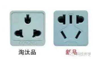 這種老式萬(wàn)能插座你最好不要再使用