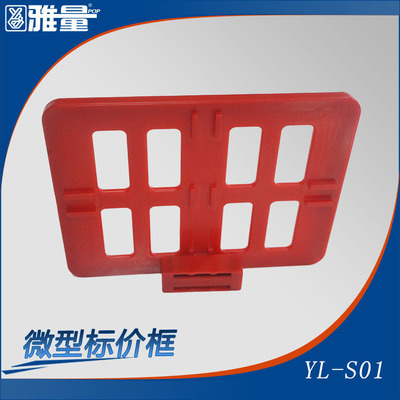 自產(chǎn)自銷(xiāo) 優(yōu)質(zhì)貨源A3-A9微型標(biāo)價(jià)框 省錢(qián)省成本，小巧用途廣泛