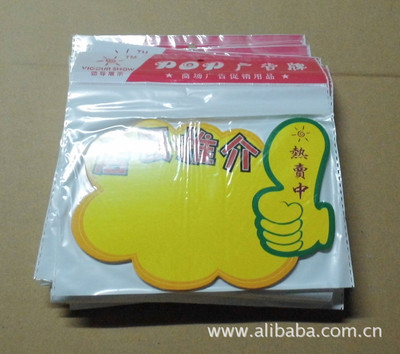 專業(yè)廠家供應(yīng)各類POP廣告展示用品，助力高效營銷