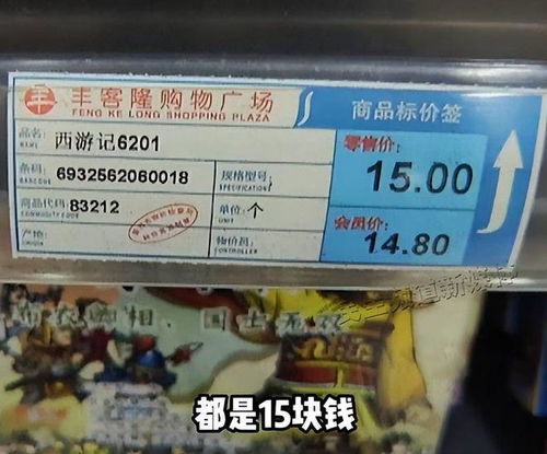 價格迷局 為何超市標價總與實付金額‘失之毫厘’？